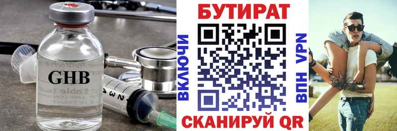 Купить где  Мензелинск  Бутират 1.4BDO 